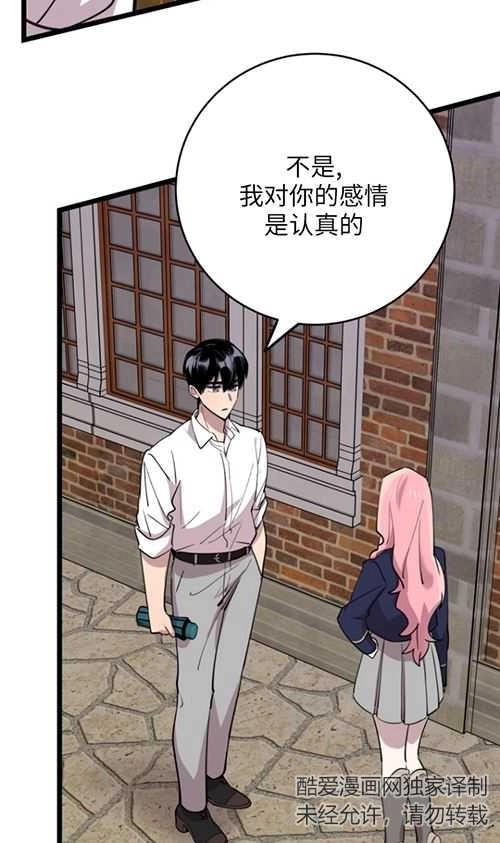 《不可能如此傻瓜》第63话 第14页