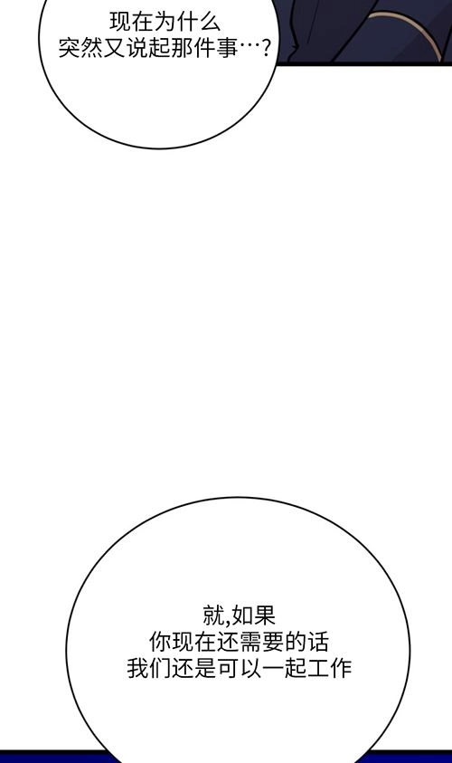 《不可能如此傻瓜》第63话 第97页