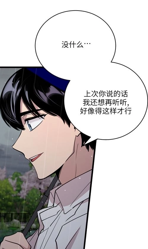 《不可能如此傻瓜》第63话 第73页