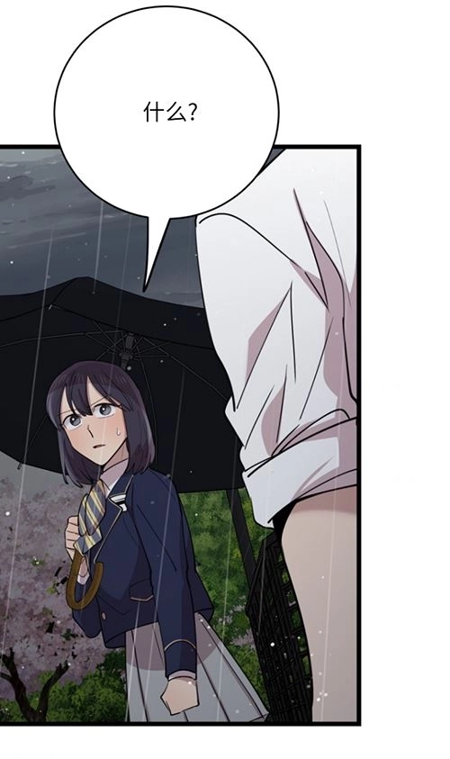 《不可能如此傻瓜》第63话 第85页