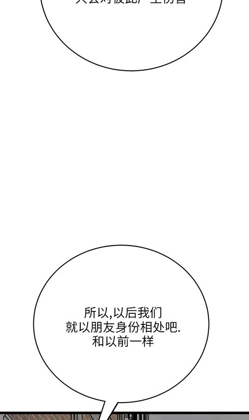 《不可能如此傻瓜》第63话 第24页
