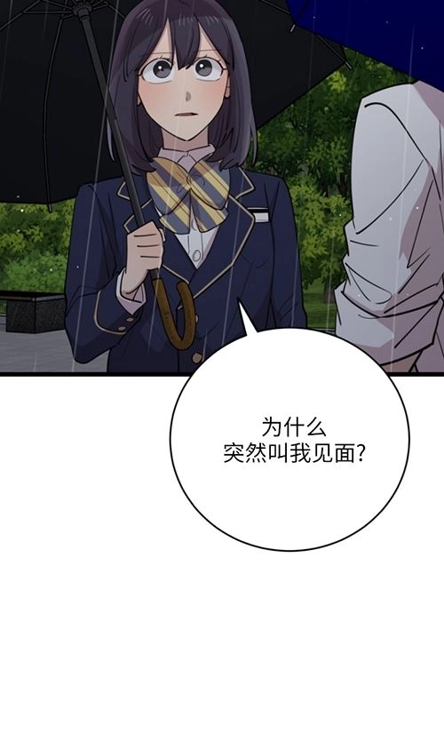 《不可能如此傻瓜》第63话 第72页