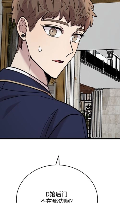 《不可能如此傻瓜》第63话 第65页