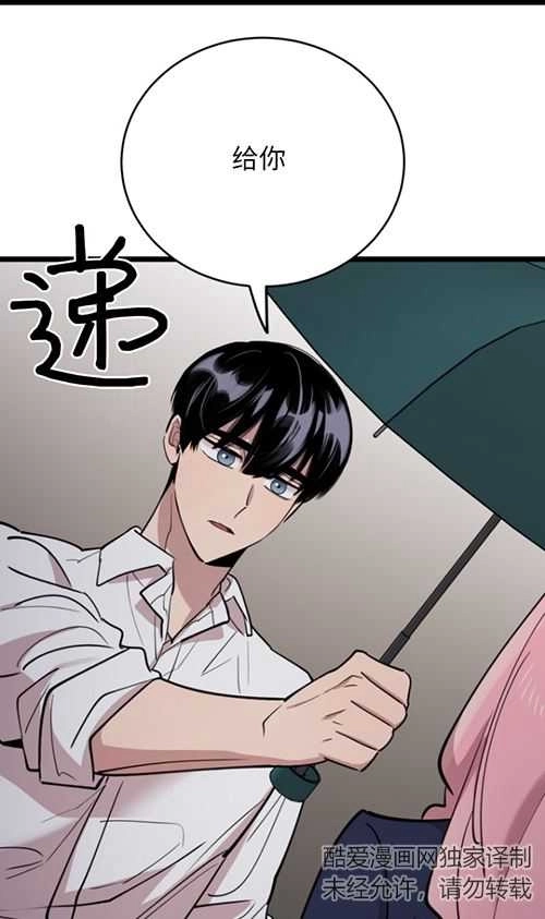 《不可能如此傻瓜》第63话 第33页