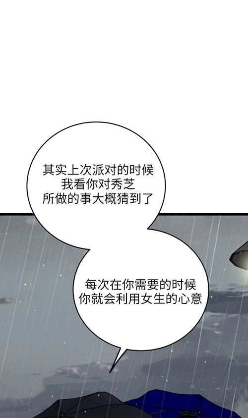 《不可能如此傻瓜》第63话 第76页