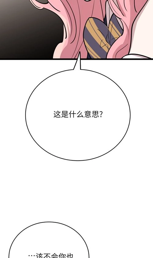 《不可能如此傻瓜》第63话 第12页