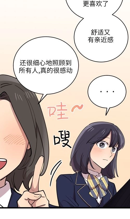 《不可能如此傻瓜》第63话 第47页