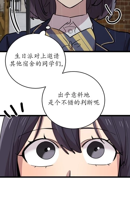 《不可能如此傻瓜》第63话 第50页