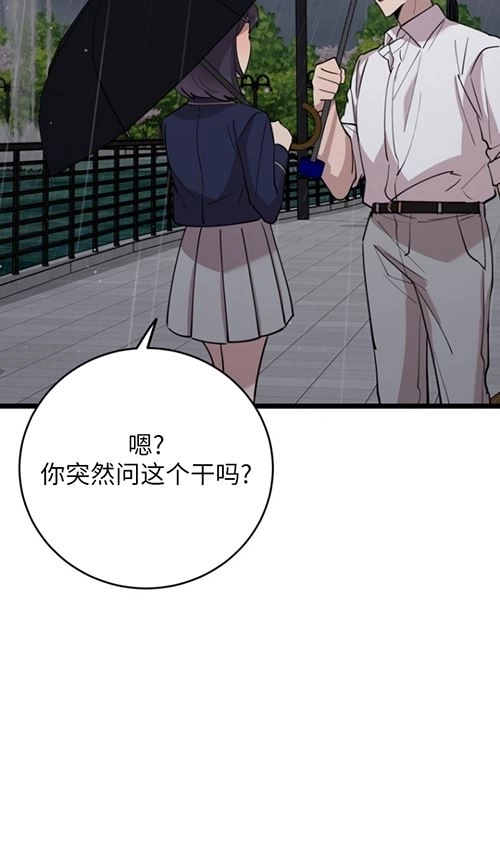 《不可能如此傻瓜》第63话 第94页