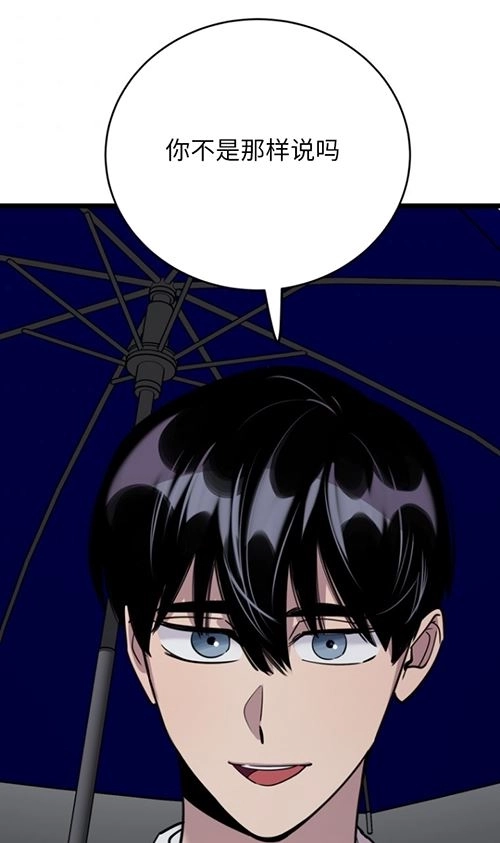 《不可能如此傻瓜》第63话 第86页