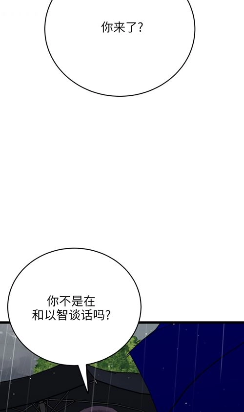 《不可能如此傻瓜》第63话 第71页
