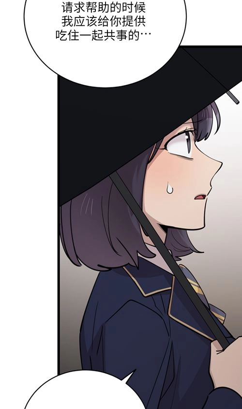 《不可能如此傻瓜》第63话 第96页