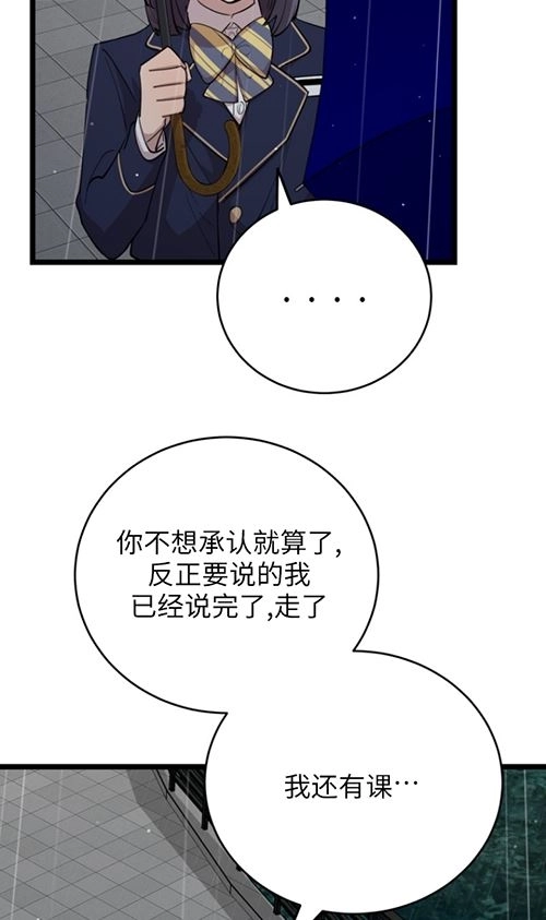 《不可能如此傻瓜》第63话 第82页