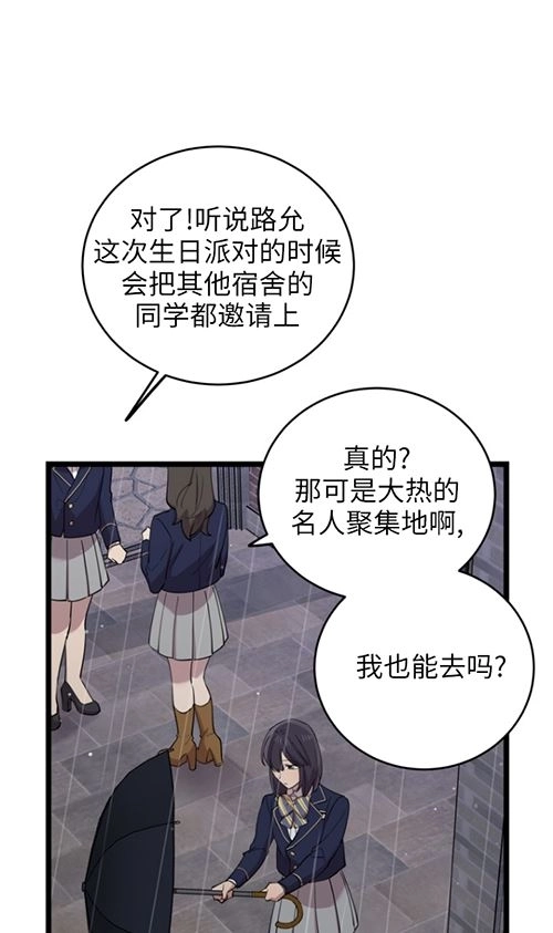 《不可能如此傻瓜》第63话 第48页