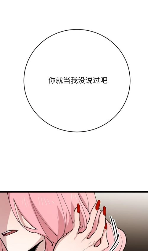 《不可能如此傻瓜》第63话 第10页