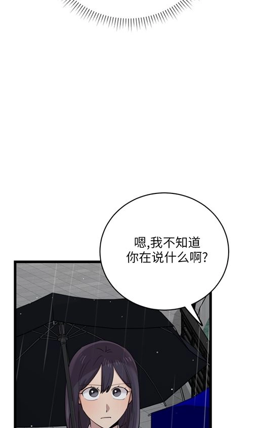 《不可能如此傻瓜》第63话 第81页