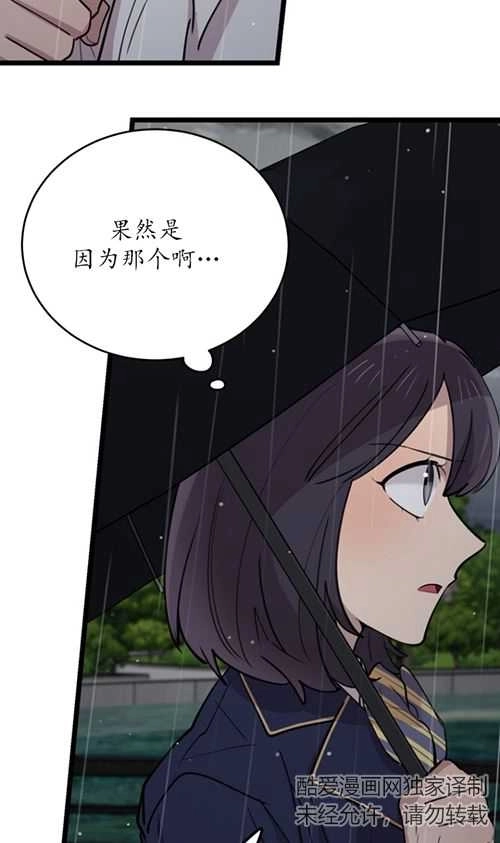 《不可能如此傻瓜》第63话 第74页
