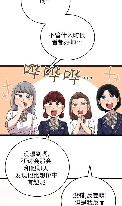 《不可能如此傻瓜》第63话 第46页