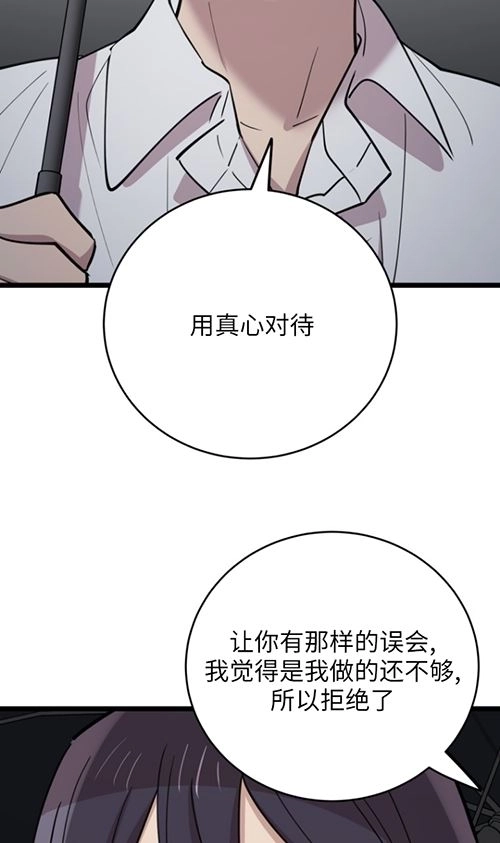 《不可能如此傻瓜》第63话 第87页