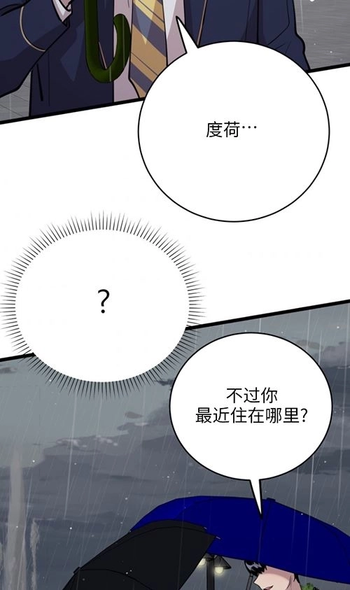 《不可能如此傻瓜》第63话 第93页
