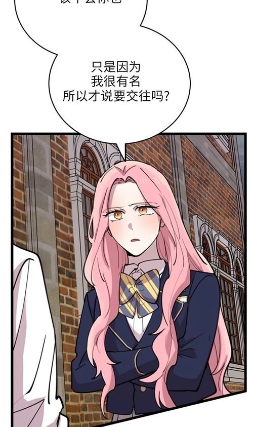《不可能如此傻瓜》第63话 第13页