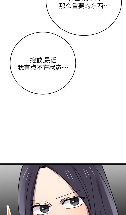 《不可能如此傻瓜》第64话 第79页
