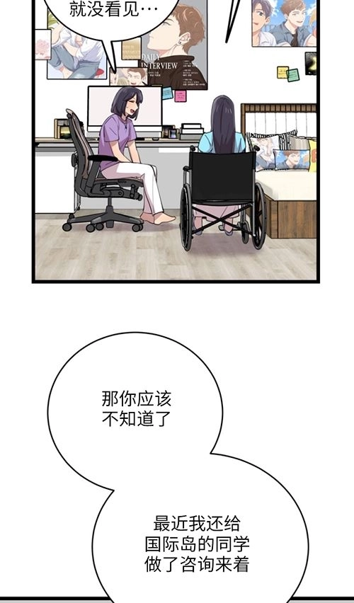 《不可能如此傻瓜》第64话 第71页