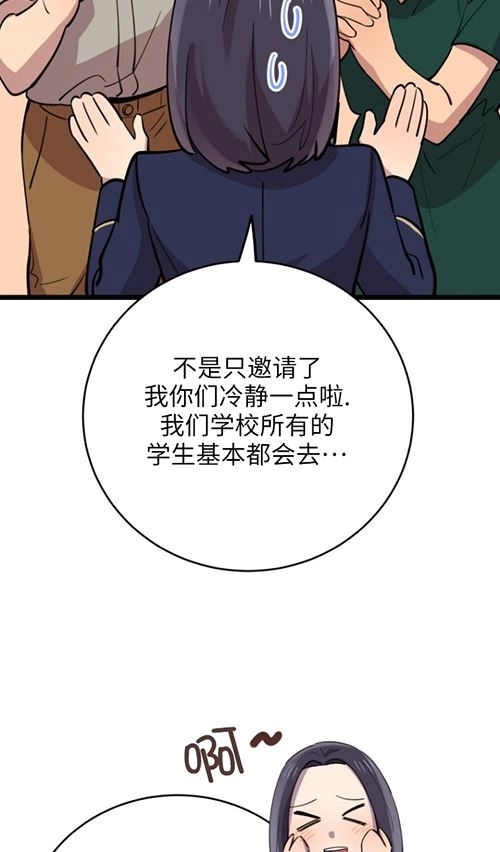 《不可能如此傻瓜》第64话 第66页
