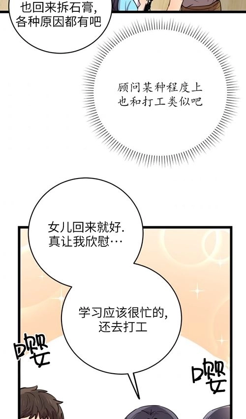 《不可能如此傻瓜》第64话 第54页