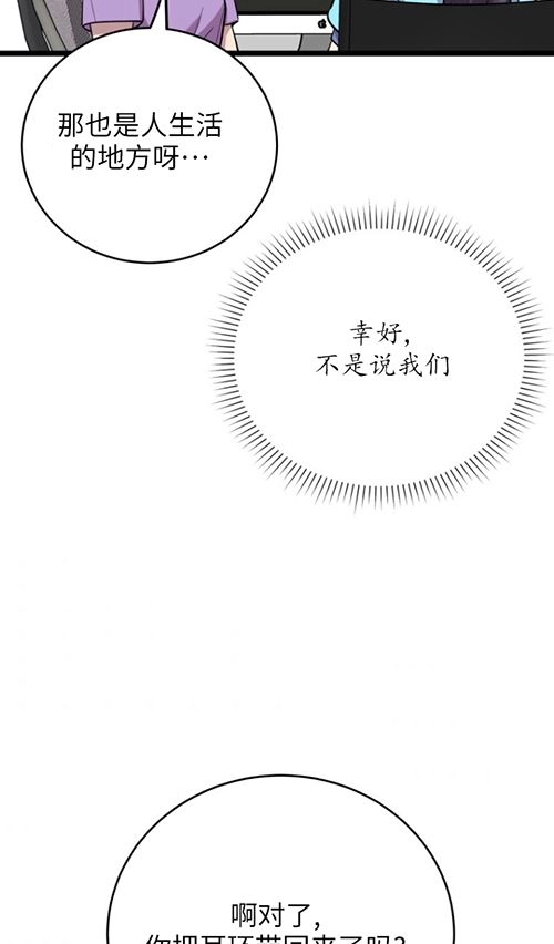 《不可能如此傻瓜》第64话 第76页