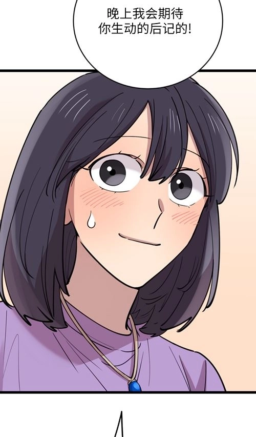 《不可能如此傻瓜》第64话 第87页