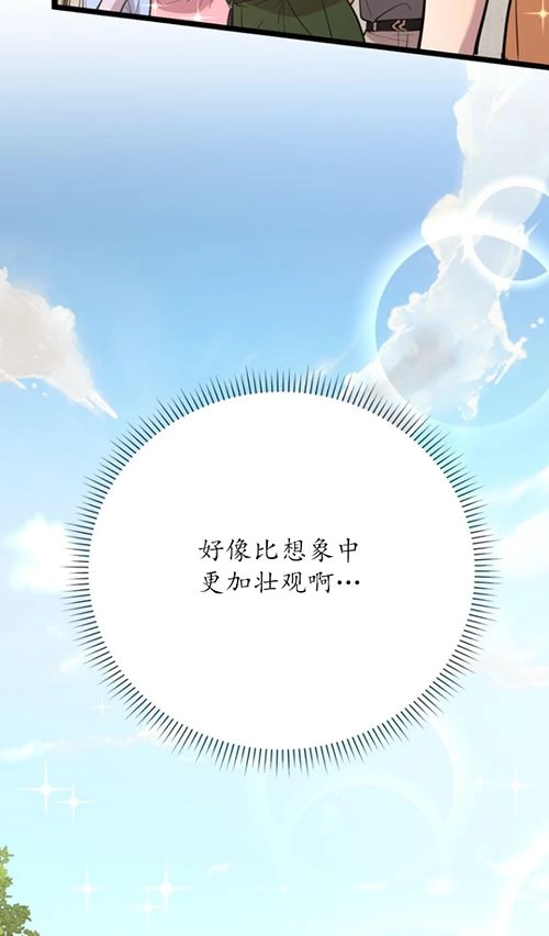 《不可能如此傻瓜》第64话 第94页