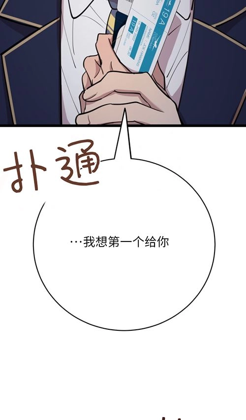 《不可能如此傻瓜》第64话 第39页
