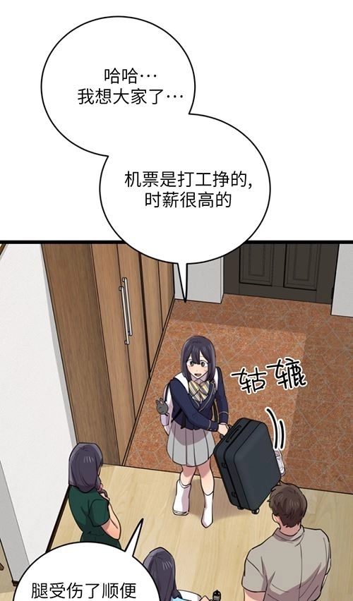 《不可能如此傻瓜》第64话 第53页