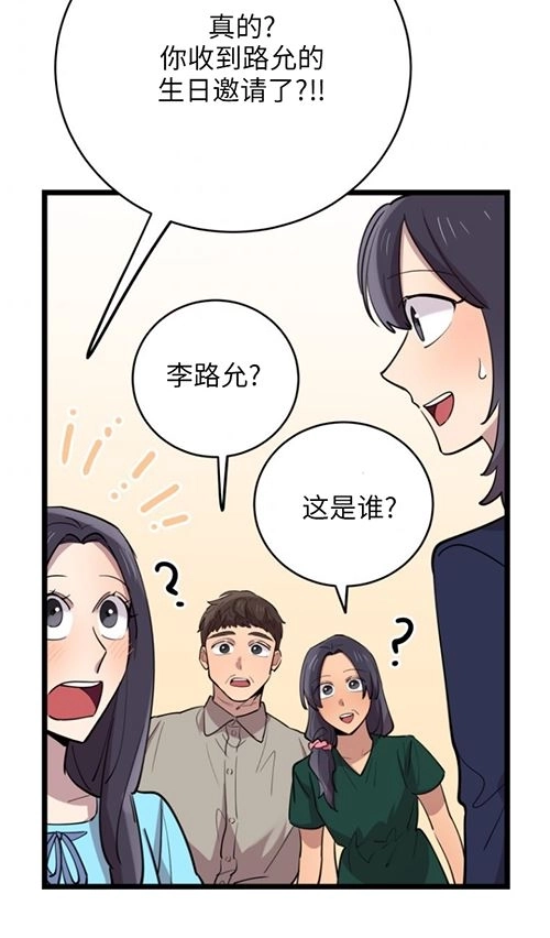 《不可能如此傻瓜》第64话 第62页