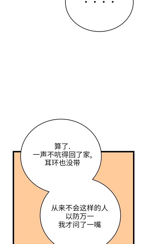 《不可能如此傻瓜》第64话 第83页