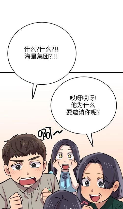 《不可能如此傻瓜》第64话 第65页