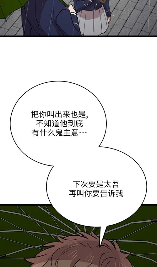 《不可能如此傻瓜》第64话 第29页