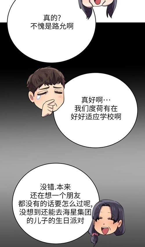 《不可能如此傻瓜》第64话 第67页