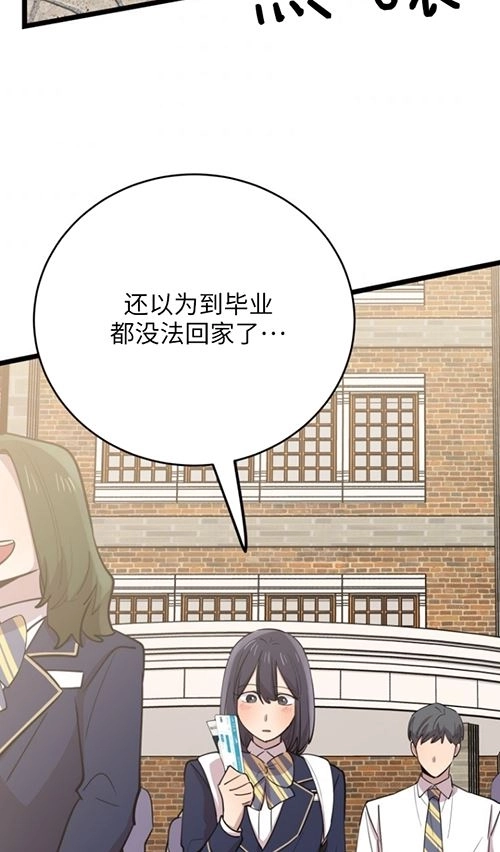 《不可能如此傻瓜》第64话 第46页