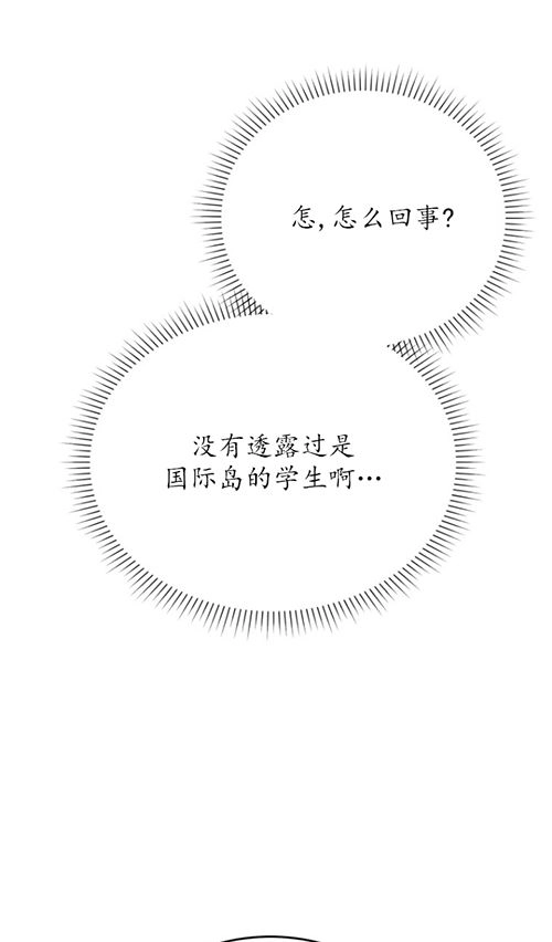 《不可能如此傻瓜》第64话 第73页