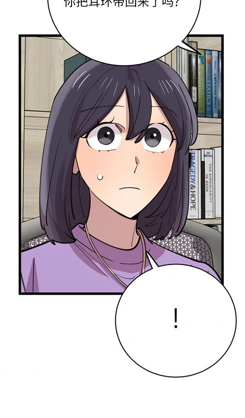 《不可能如此傻瓜》第64话 第77页