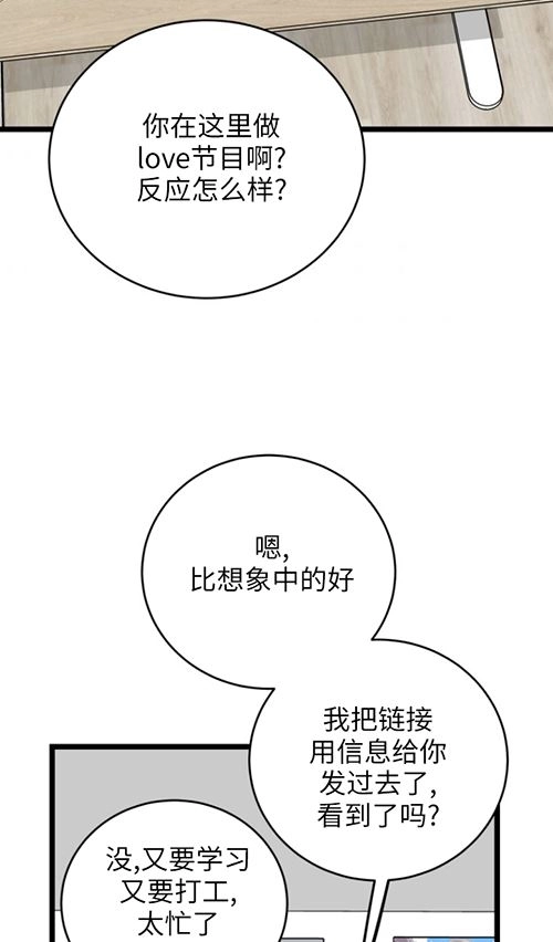 《不可能如此傻瓜》第64话 第70页