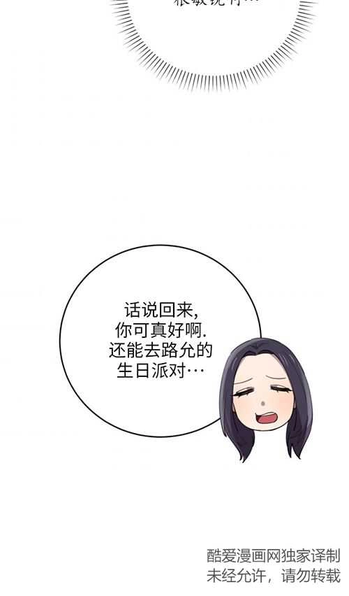 《不可能如此傻瓜》第64话 第85页