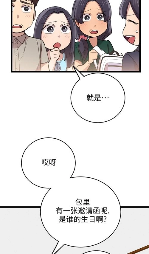 《不可能如此傻瓜》第64话 第55页