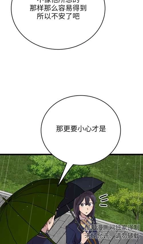《不可能如此傻瓜》第64话 第28页