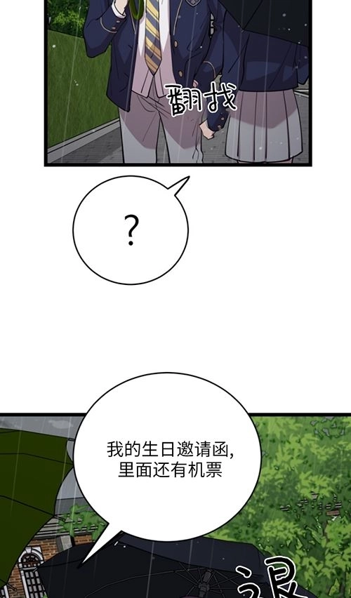 《不可能如此傻瓜》第64话 第33页