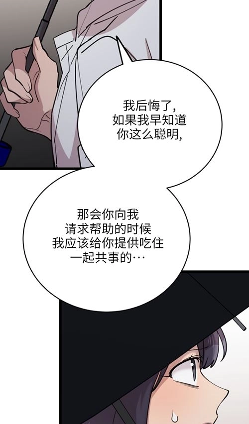 《不可能如此傻瓜》第64话 第3页