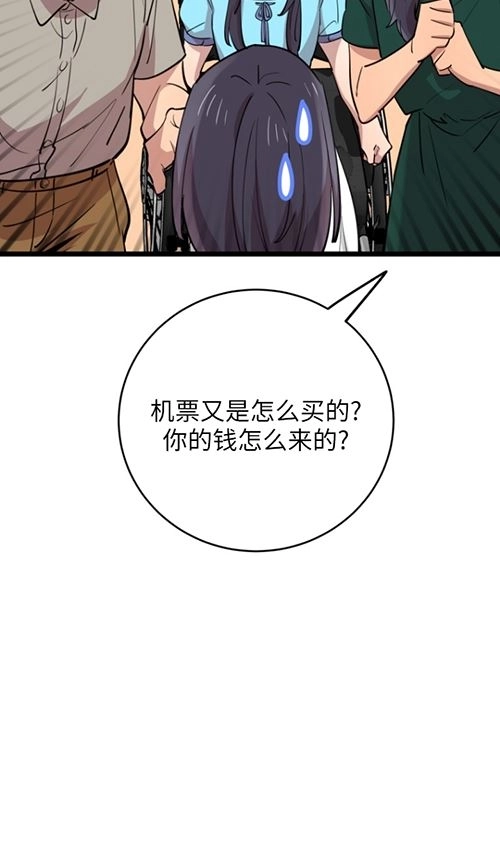 《不可能如此傻瓜》第64话 第52页