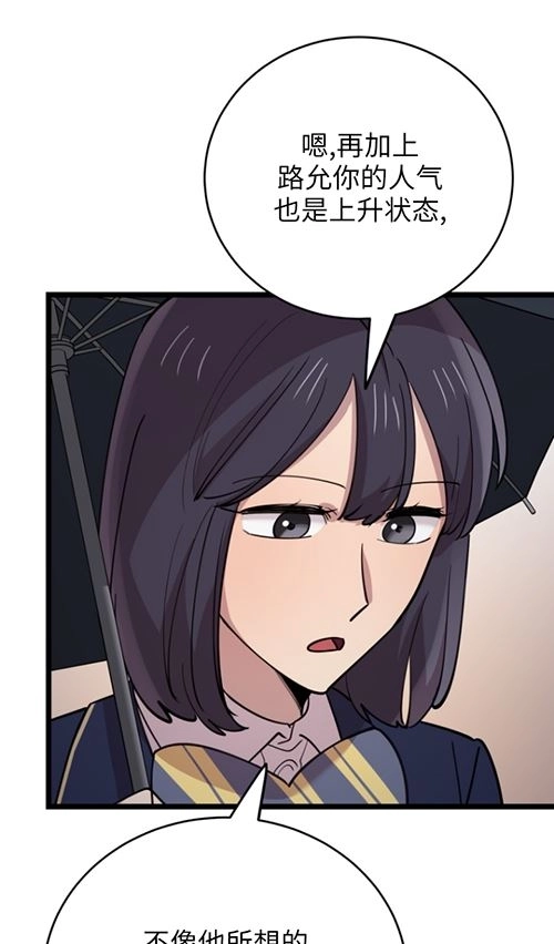 《不可能如此傻瓜》第64话 第27页